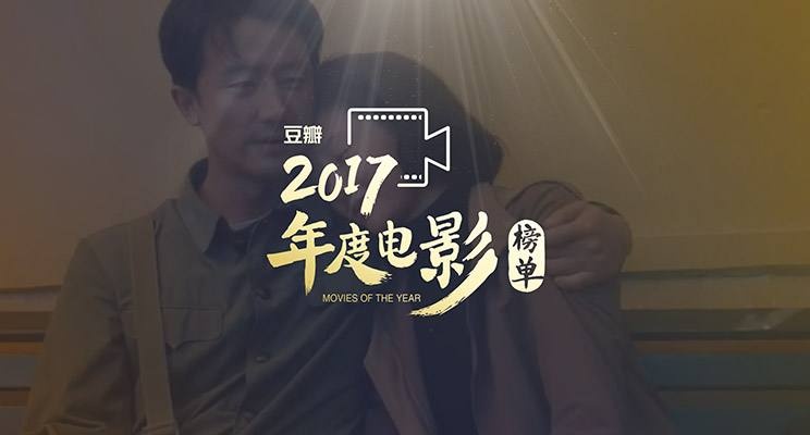 2017最新光棍电影，2017年度单身电影盘点