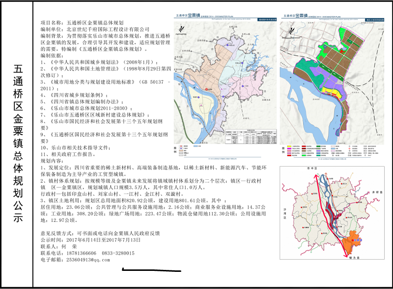 五通桥区最新规划出炉，征地动态全面解读