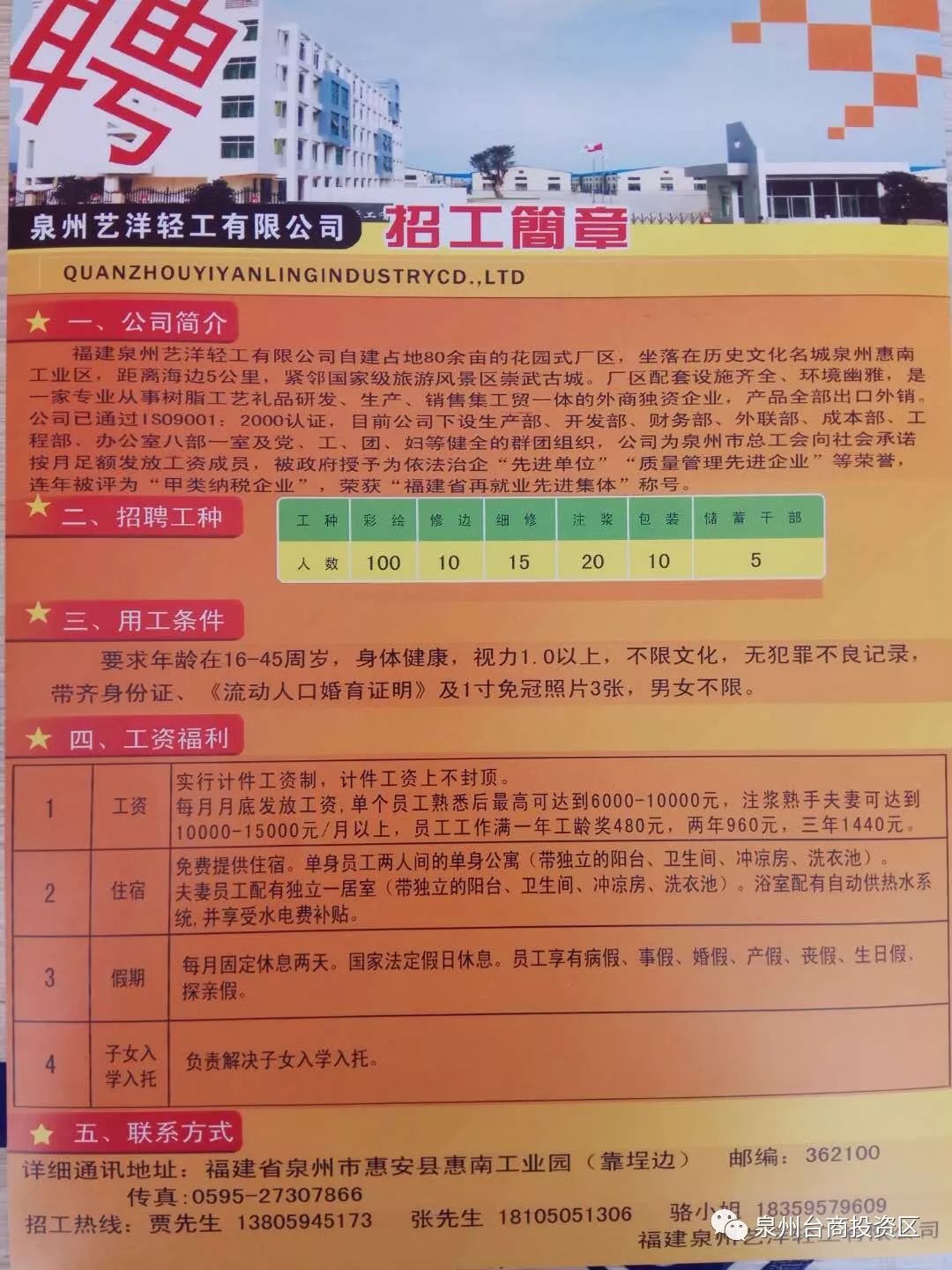 探寻单县化工厂最新职位空缺，招聘信息速递！