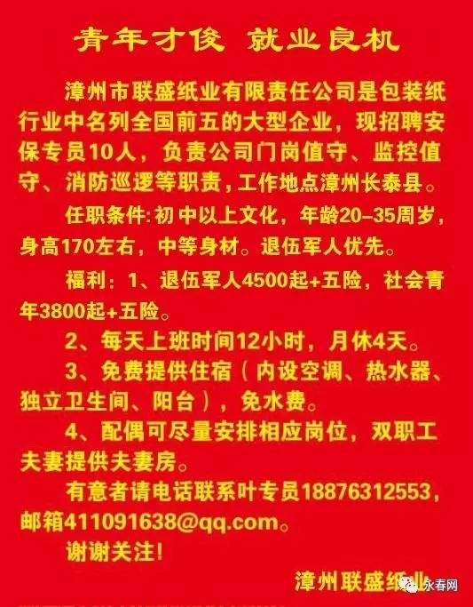 永春地区最新发布的人才招聘资讯汇总