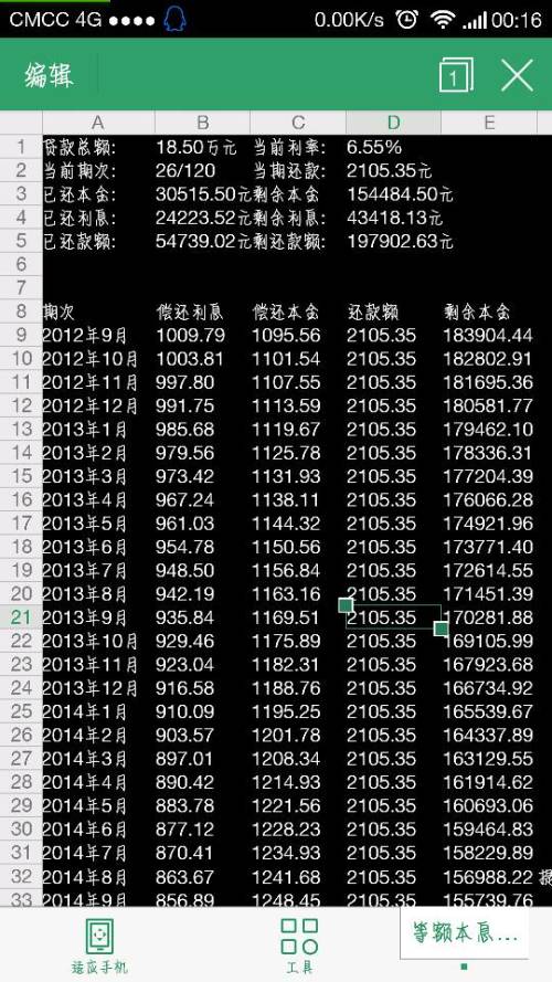 2025年度全新升级版贷款计算神器，精准估算尽在掌握